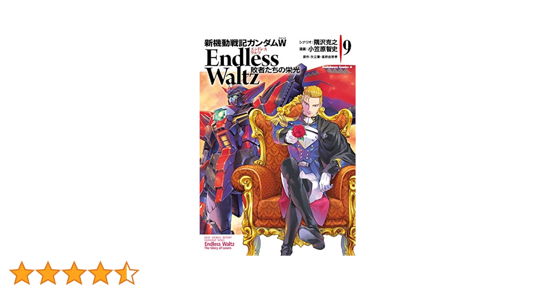 Amazon.co.jp: 新機動戦記ガンダムW Endless Waltz 敗者たちの